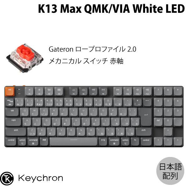 Keychron K13 Max QMK/VIA 日本語配列 テンキー付 Gateron ロー Keychron K13 Max QMK/VIA 日本語配列 テンキー付 Gateron ロー