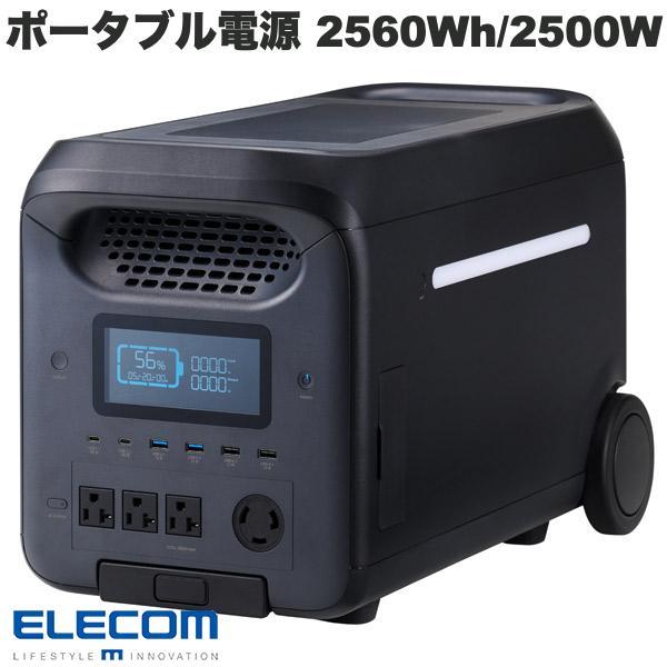 ELECOM（エレコム） ポータブル電源 2500P 2560Wh AC出力 2500W PD対応 