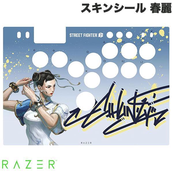 Razer（レイザー） Razer Skins for Razer Kitsune SF6 Chun-Li スキン