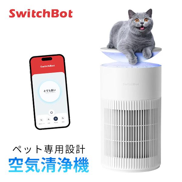 SwitchBot スイッチボット ペット専用設計 空気清浄機 W5302300 SwitchBot スイッチボット ペット専用設計 空気清浄機 W5302300