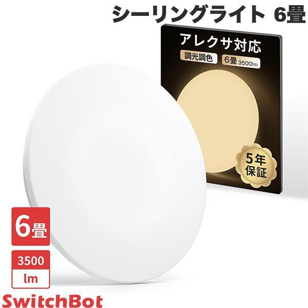 Switchbot シーリングライト ~6畳用 楽天市場】SwitchBot LEDシーリングライト 6畳 無段階 調光調色