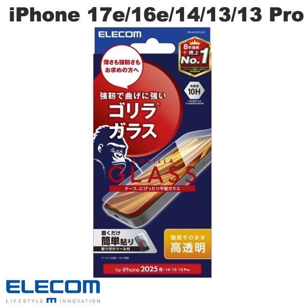 エレコム ELECOM iPhone 17e / 16e / 14 / 13 / 13 Pro ガラスフィルム ゴリラ 0.21mm 高透明 PM-A25SFLGO