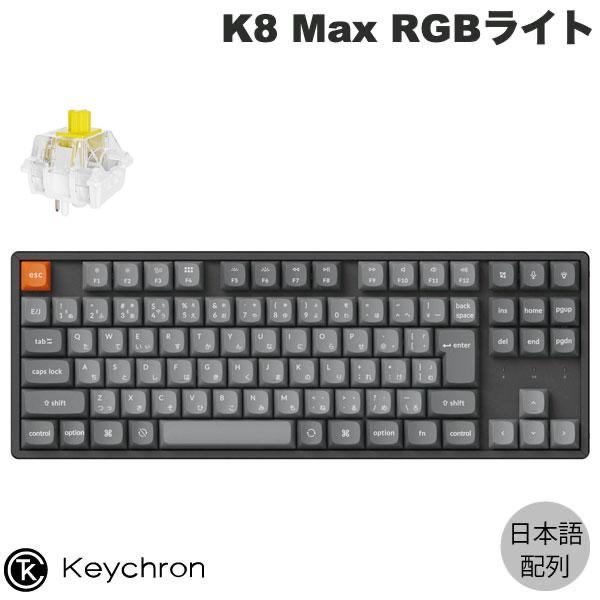 Keychron K8 Max QMK Mac日本語配列 Super スイッチ バナナ軸 Keychron K8 Max QMK Mac日本語配列 Super スイッチ バナナ軸