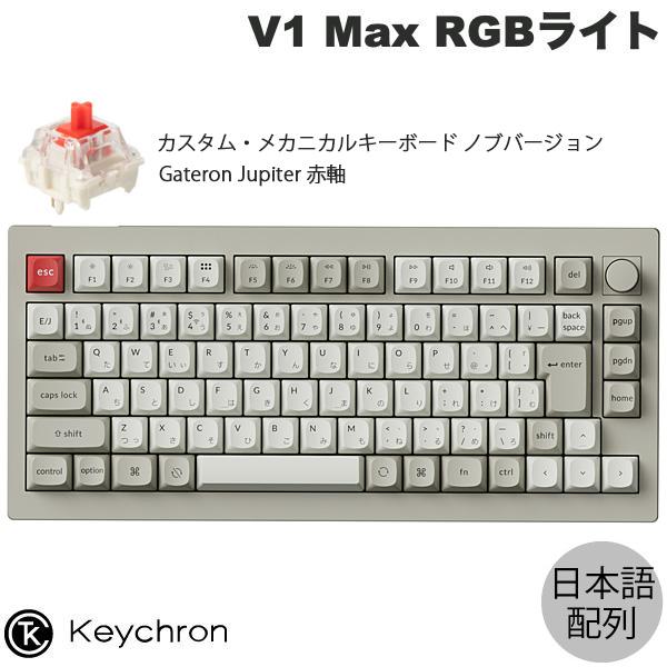 Keychron（キークロン） Keychron V1 Max QMK/VIA レトロカラー Mac