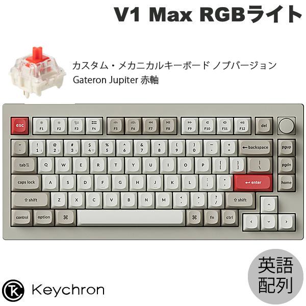 【使用4,5日｜定価¥20,900】Keychron V1 MAX キーボード Keychron V1 MAX QMK/VIA ワイヤレスカスタム・メカニカル