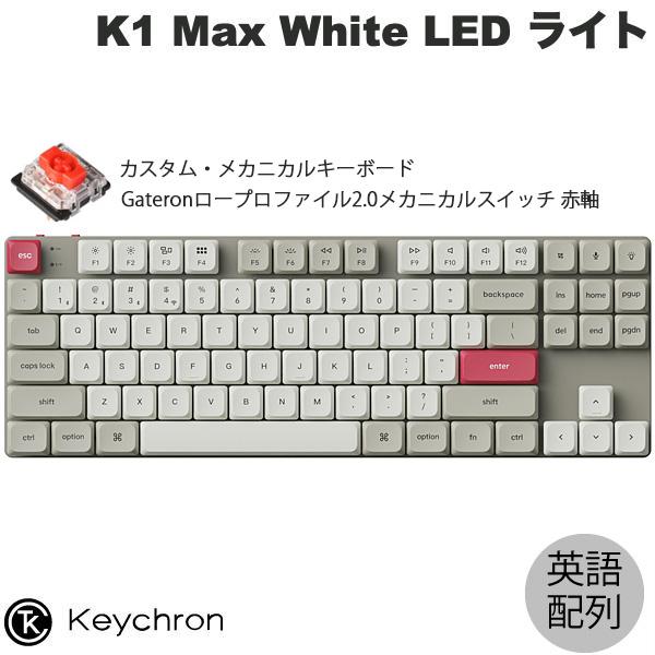 Keychron K1 Max White LED US ロープロファイル 赤軸