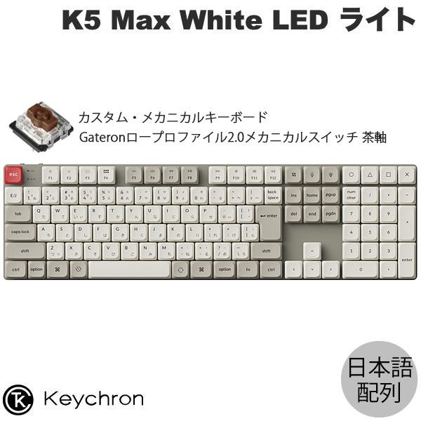 Keychron K5 Max 日本語配列 茶軸 キーボード Keychron（キークロン） Keychron K5 Max 日本語配列 茶軸 ロー