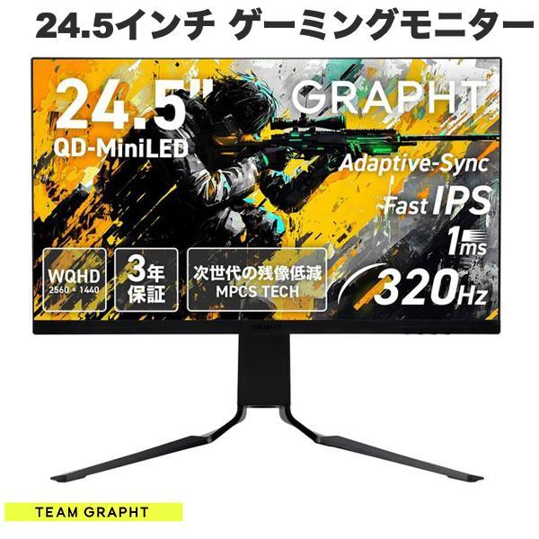 電動　GRAPHT Gaming Monitor ゲーミングモニター Mini LEDモニターの新基準。 240Hzリフレッシュレート＆HDR1000