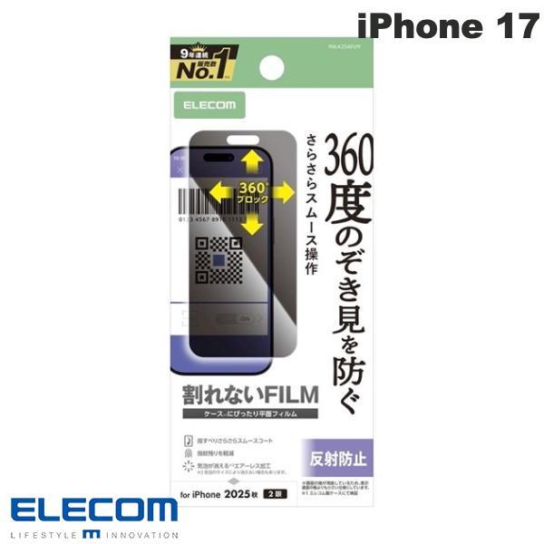 ELECOM（エレコム） ELECOM iPhone 17 フィルム のぞき見防止 衝撃吸収