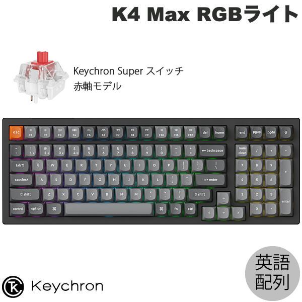 Keychron K4 Max QMK Mac英語配列 ホットスワップ Super