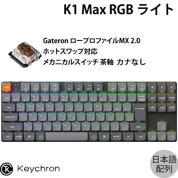 Keychron K1 Max QMK/VIA メカニカルキーボード｜日本語配列 Keychron K1 Max QMK/VIA ワイヤレス カスタム・メカニカル