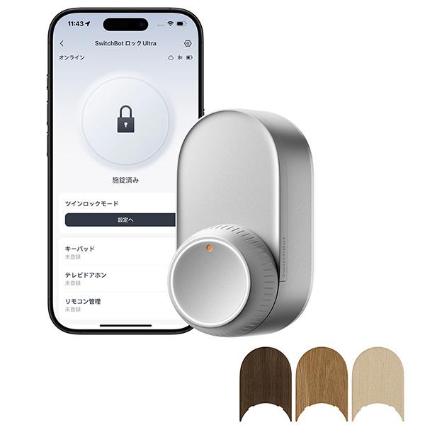 SwitchBot スイッチボット ドアロック Ultra スマートロック 玄関ドア スマートリモコン オートロック 後付け シルバー W5600000