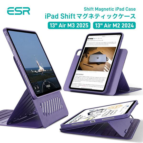 ESR イーエスアール 13インチ iPad Air M3 2025 / M2 2024 Shift