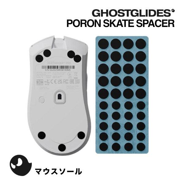 GHOSTGLIDES ゴーストグライド PORON SKATE SPACER マウスソール用スペーサー アクセサリ eSports ゲーミング HL015070007