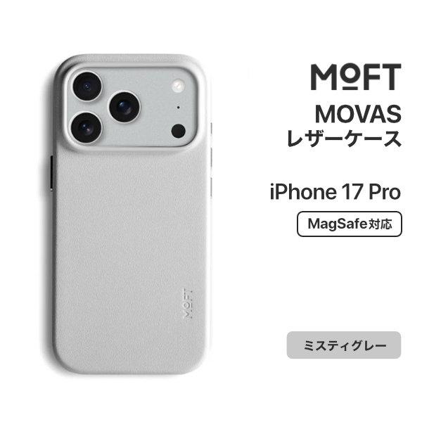 MOFT MOFT iPhone 17 Pro MOVASレザーケース MagSafe対応 ミスティ