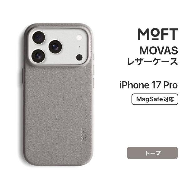 MOFT MOFT iPhone 17 Pro MOVASレザーケース MagSafe対応 トープ MD020