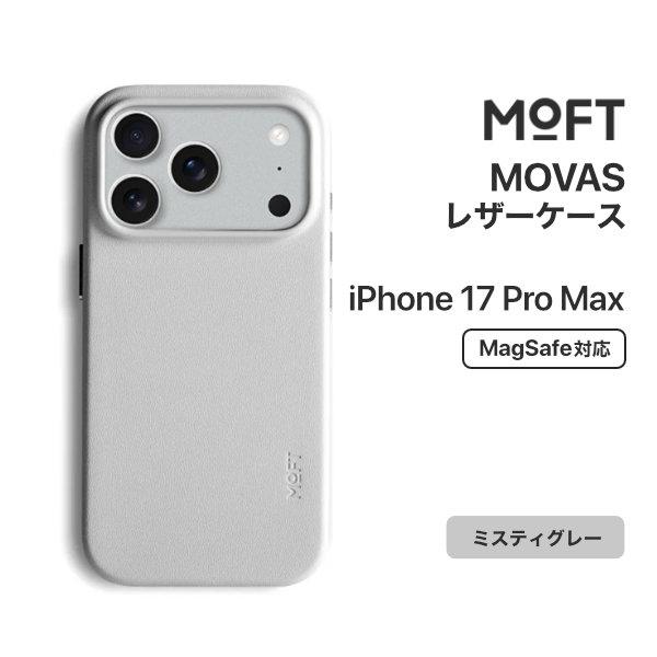MOFT MOFT iPhone 17 Pro Max MOVASレザーケース MagSafe対応 ミスティ