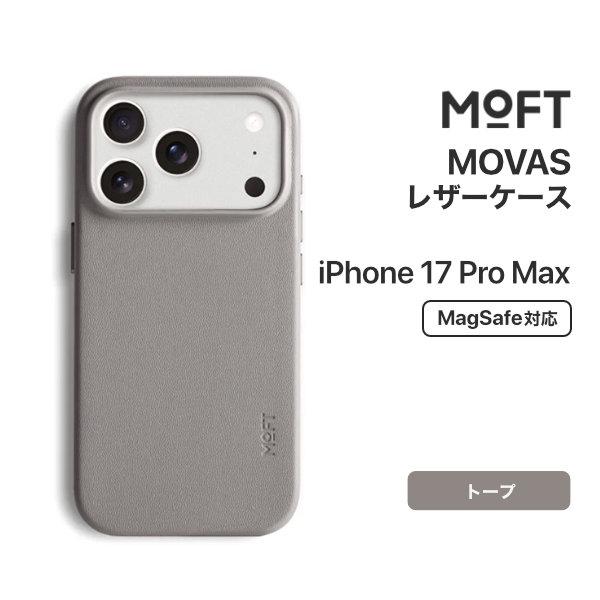 MOFT MOFT iPhone 17 Pro Max MOVASレザーケース MagSafe対応 トープ