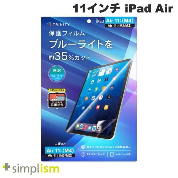 trinity（トリニティ） 11インチ iPad Air M4 2026 / M3 2025 / M2