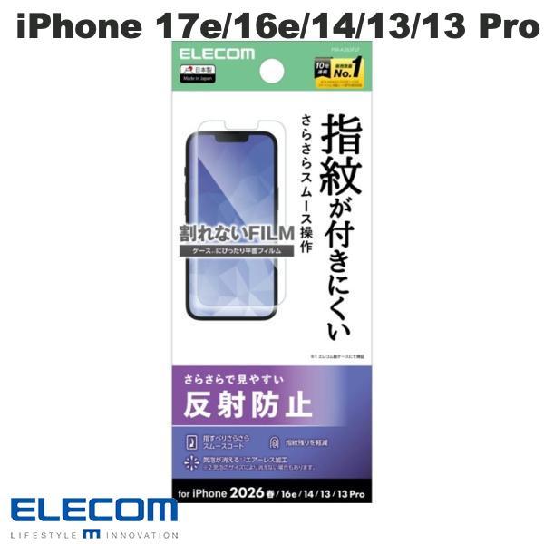 エレコム ELECOM iPhone 17e / 16e / 14 / 13 / 13 Pro フィルム 指紋防止 反射防止 PM-A26SFLF