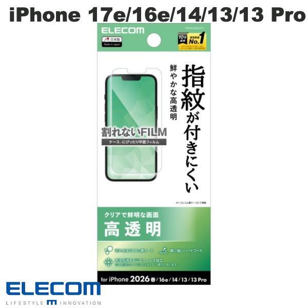 エレコム ELECOM iPhone 17e / 16e / 14 / 13 / 13 Pro フィルム 指紋防止 高透明 PM-A26SFLFG