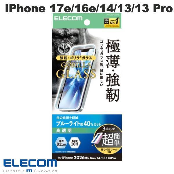 エレコム ELECOM iPhone 17e / 16e / 14 / 13 / 13 Pro ガラスフィルム ゴリラ 0.21mm ブルーライトカット 超簡単貼り付けツール PM-A26SFLGOTBL