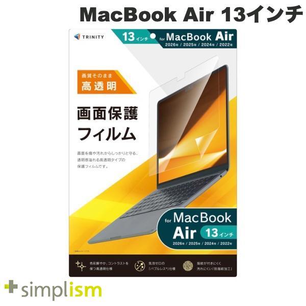 TRINITY トリニティ MacBook Air 13インチ M5 2026 / M4 2025 / M3 2024 / M2 2022 液晶保護フィルム 高透明 TR-MBA2613-PF-CC