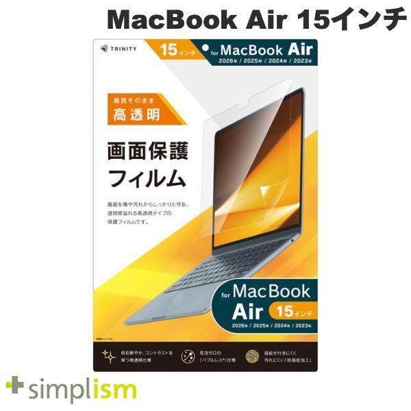 TRINITY トリニティ MacBook Air 15インチ M5 2026 / M4 2025 / M3 2024 / M2 2023 液晶保護フィルム 高透明 TR-MBA2615-PF-CC