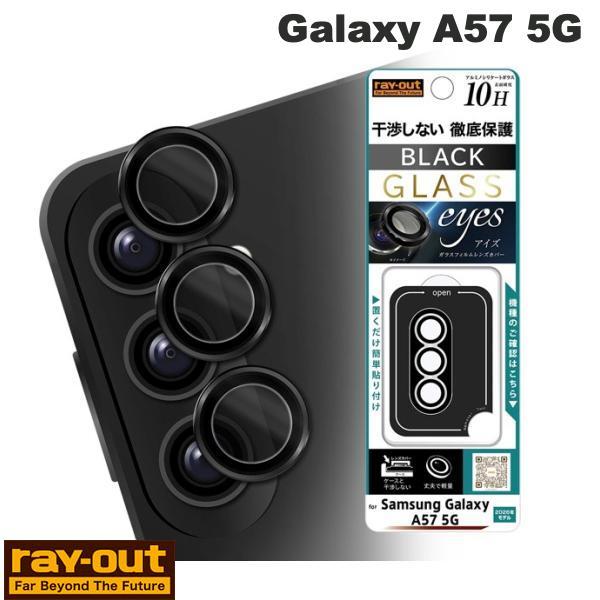 Galaxy A57 5G カメラ保護 レンズプロテクター eyes ブラック Ray Out レイアウト
