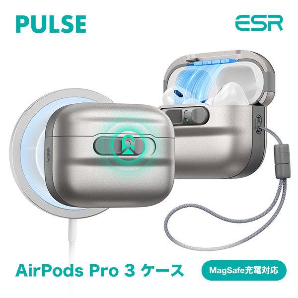 ESR AirPods Pro 3 Pulse FlickLock MagSafe対応 ケース Titanium