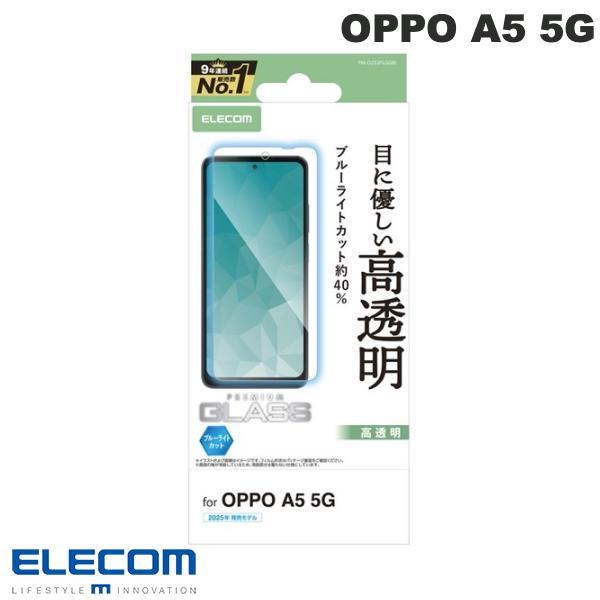 エレコム ELECOM OPPO A5 5G ガラスフィルム 高透明 ブルーライトカット PM-O252FLGGBL