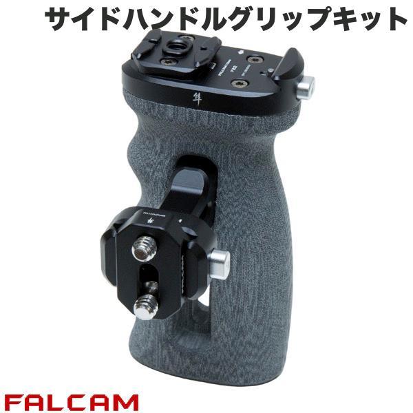 FALCAM ファルカム F22 サイドハンドルグリップキット ブラック