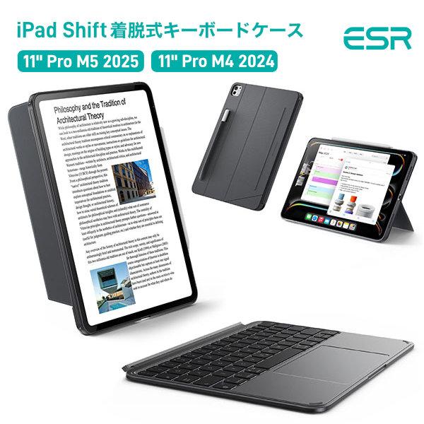 Apple iPad Pro 11インチ M5 ESR キーボード付き　ブラック ESR イーエスアール 11インチ iPad Pro M5 2025 / M4 2024 SHIFT 着脱