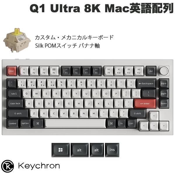 Keychron（キークロン） Keychron Q1 Ultra 8K 英語配列 バナナ軸 Silk