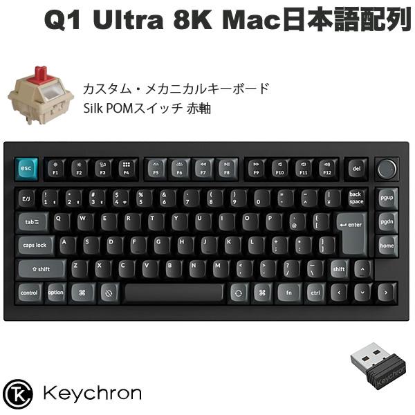 Keychron（キークロン） Keychron Q1 Ultra 8K 日本語配列 赤軸 Silk 