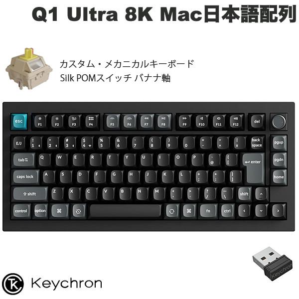 Keychron（キークロン） Keychron Q1 Ultra 8K 日本語配列 バナナ軸