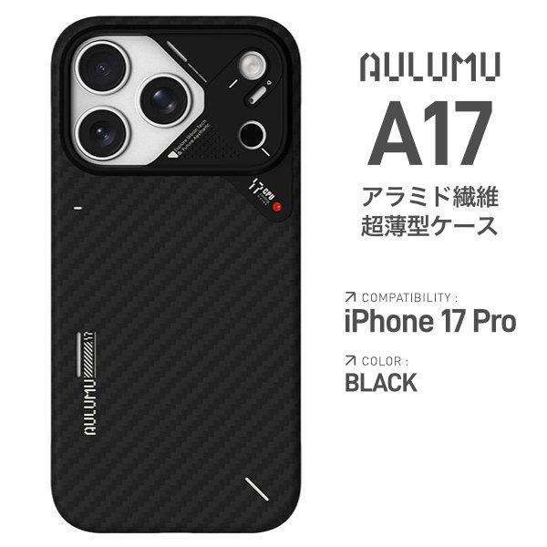 AULUMU A17 iPhone 17 Pro ケース クールアラミド MagSafe対応