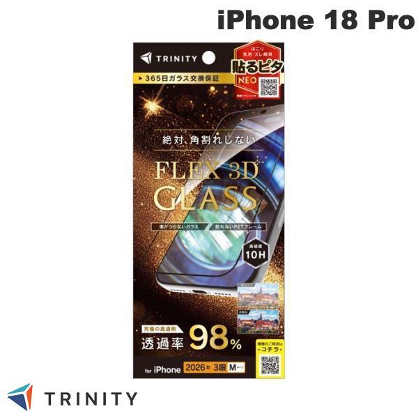 TRINITY トリニティ iPhone 18 Pro FLEX 3D 究極の透明感 アルティメットクリア 複合フレームガラス ブラック 0.6mm TR-IP26M3-G3-C4ARCBK