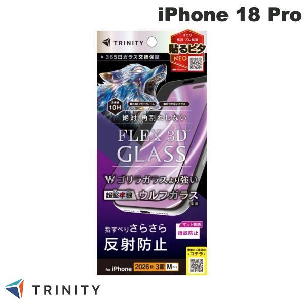 TRINITY トリニティ iPhone 18 Pro  FLEX 3D  超堅狼ウルフガラス 反射防止 画面保護強化ガラス ブラック 0.6mm TR-IP26M3-G3-K9AGBK