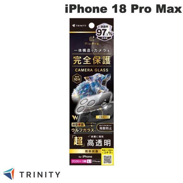 トリニティ iPhone 18 Pro Max / 17 Pro Max カメラレンズ保護ガラス  PicPro  高画質写真が撮れる 超堅狼ウルフガラス ウルトラクリア 光沢
