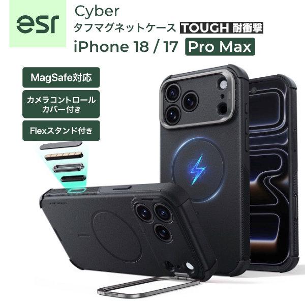 ESR iPhone 18 Pro Max / 17 Pro Max ケース Cyber タフマグネットケース 耐衝撃 Tough MagSafe対応 スタンド付き ブラック