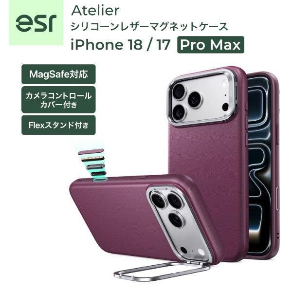 ESR iPhone 18 Pro Max / 17 Pro Max ケース Atelier シリコンレザー MagSafe対応 スタンド付き バーガンディー