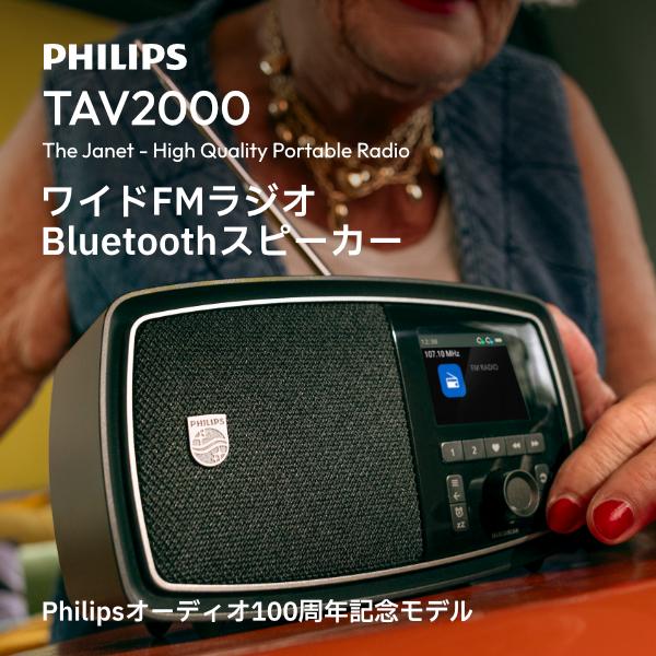 Philips（フィリップス） PHILIPS TAV2000 ワイドFM ラジオ付き