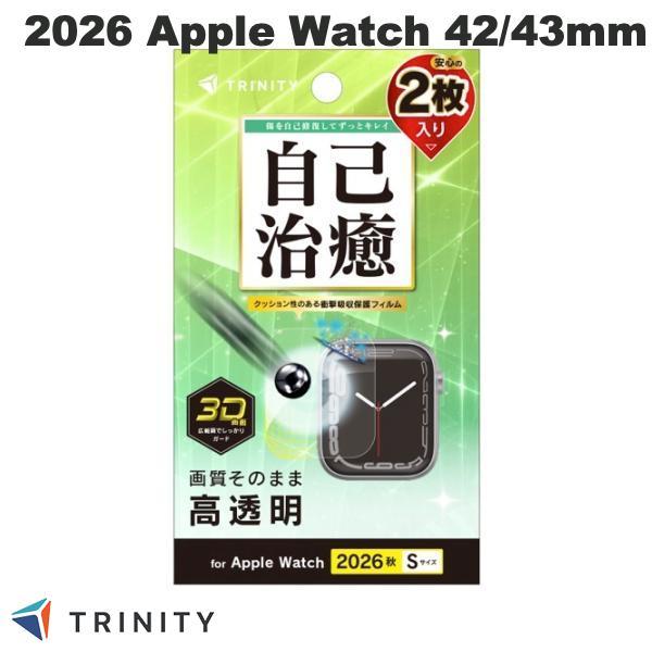 TRINITY トリニティ Apple Watch 42mm Series 12 衝撃吸収 全画面保護自己治癒フィルム 2枚セット 光沢 TR-AW2643-PTB2-SKFRC