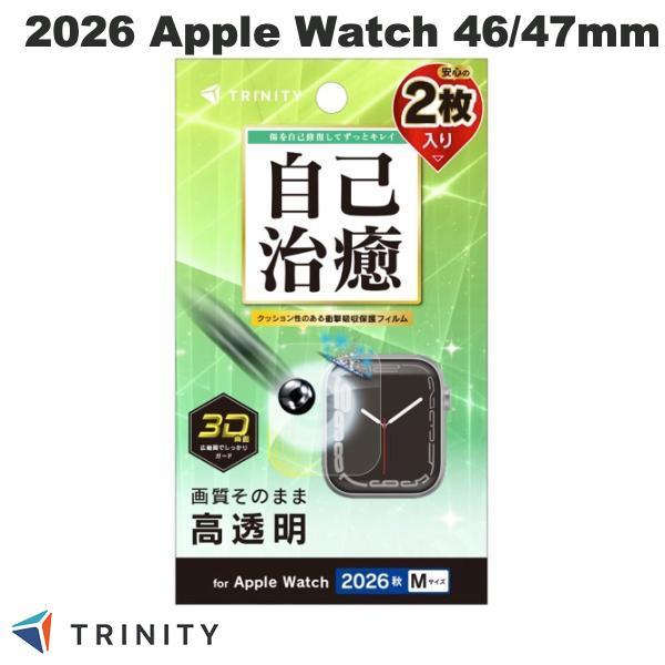 TRINITY トリニティ Apple Watch 46mm Series 12 衝撃吸収 全画面保護自己治癒フィルム 2枚セット 光沢 TR-AW2647-PTB2-SKFRC