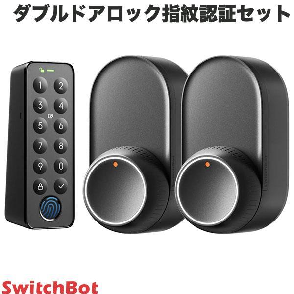 SwitchBot スイッチボット ダブル ドアロックUltra 指紋認証セット ブラック W5600004