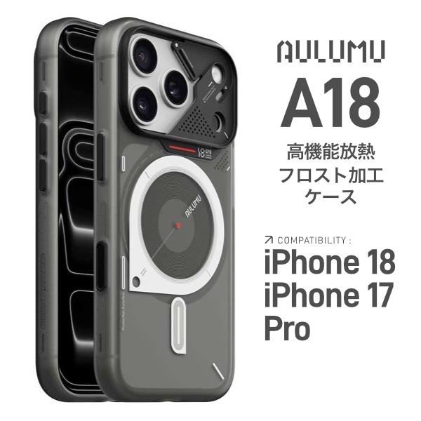 AULUMU オルム iPhone 18 Pro / 17 Pro A18 フロスト MagSafe対応ケース 半透明グレー ALM28726i18PR