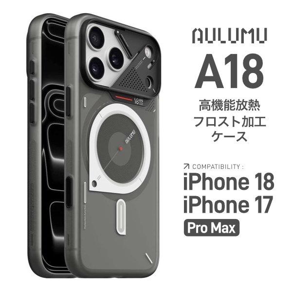 AULUMU オルム iPhone 18 Pro Max / 17 Pro Max A18 フロスト MagSafe対応ケース 半透明グレー ALM28727i18PM