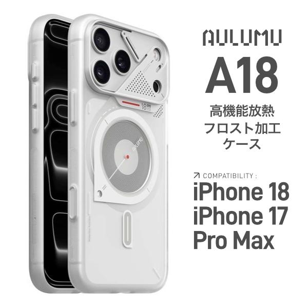 AULUMU オルム iPhone 18 Pro Max / 17 Pro Max A18 フロスト MagSafe対応ケース 半透明ホワイト ALM28729i18PM