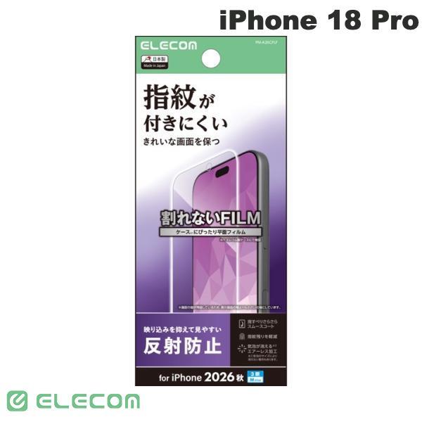 エレコム ELECOM iPhone 18 Pro フィルム アンチグレア 抗菌 指紋防止 マット 反射防止 PM-A26CFLF